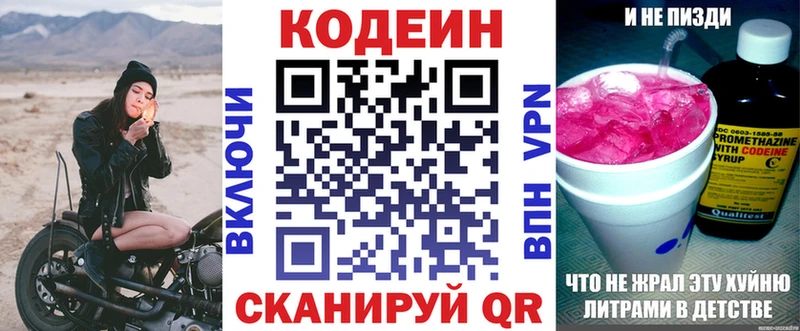Codein напиток Lean (лин)  Купить  Каргополь 